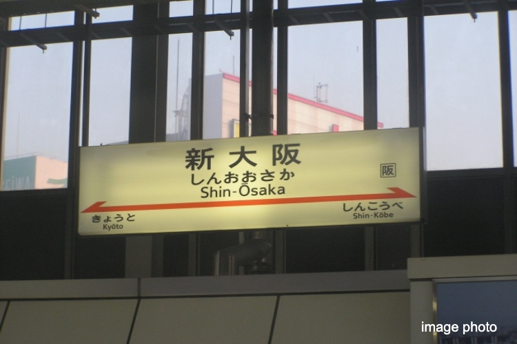 梅田ガーデンレジデンスの新大阪駅のイメージ画像