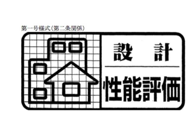 梅田ガーデンレジデンスの住宅性能評価書