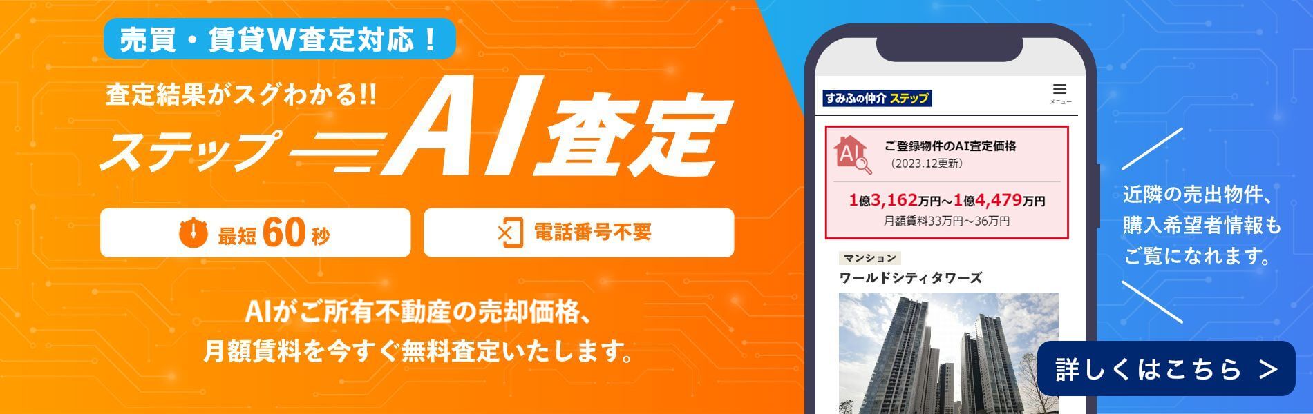 梅田ガーデンレジデンスのステップA I査定
