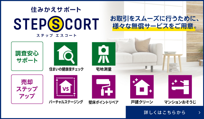 梅田ガーデンレジデンスの住みかえサポート