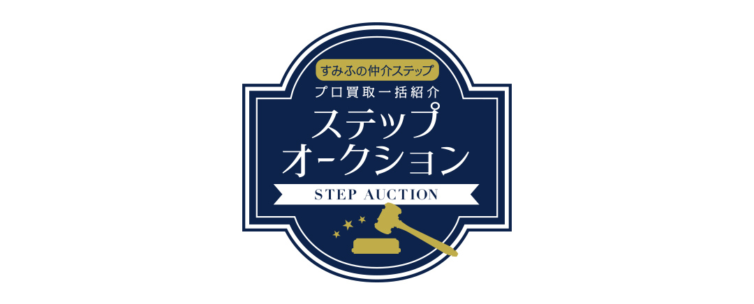 梅田ガーデンレジデンスのステップオークション