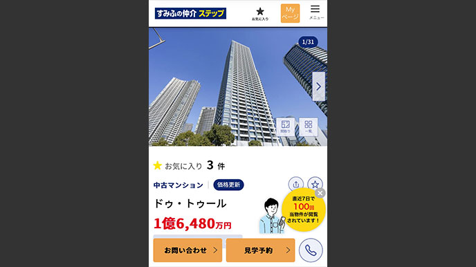 梅田ガーデンレジデンスの当社ホームページへの掲載